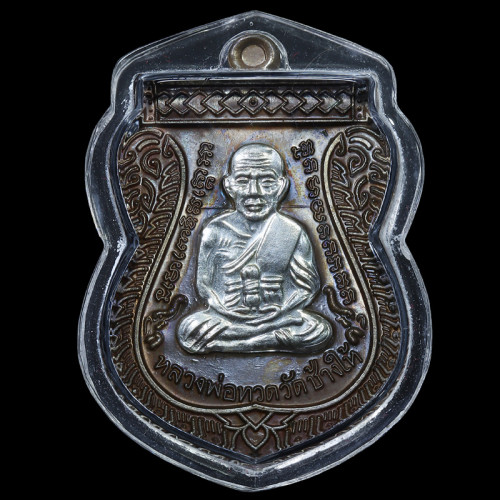 เหรียญเสมาหลวงปู่ทวด อ.ทิม รุ่น เลื่อนสมณศักดิ์ 49 เนื้อนวะหน้ากากเงิน ออกวัดช้างให้ ปี 53 No. 669